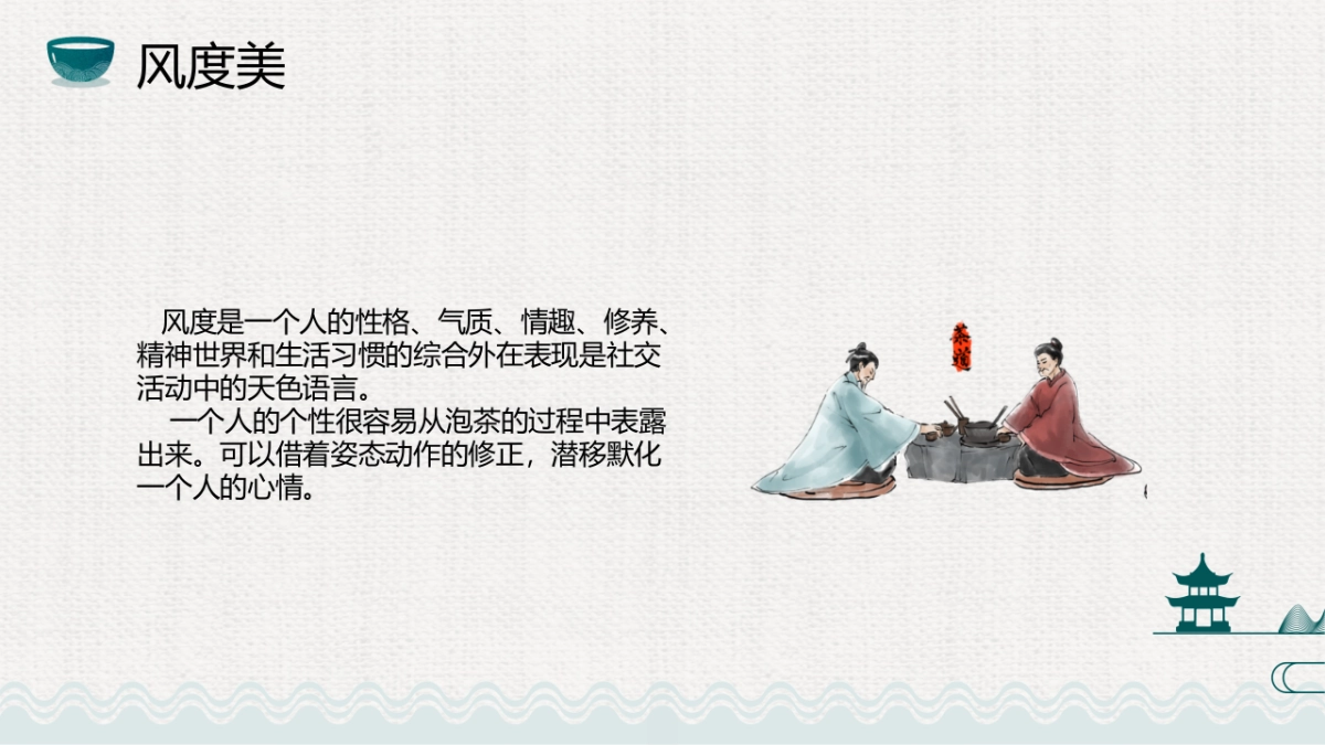 5茶艺文化_第7页