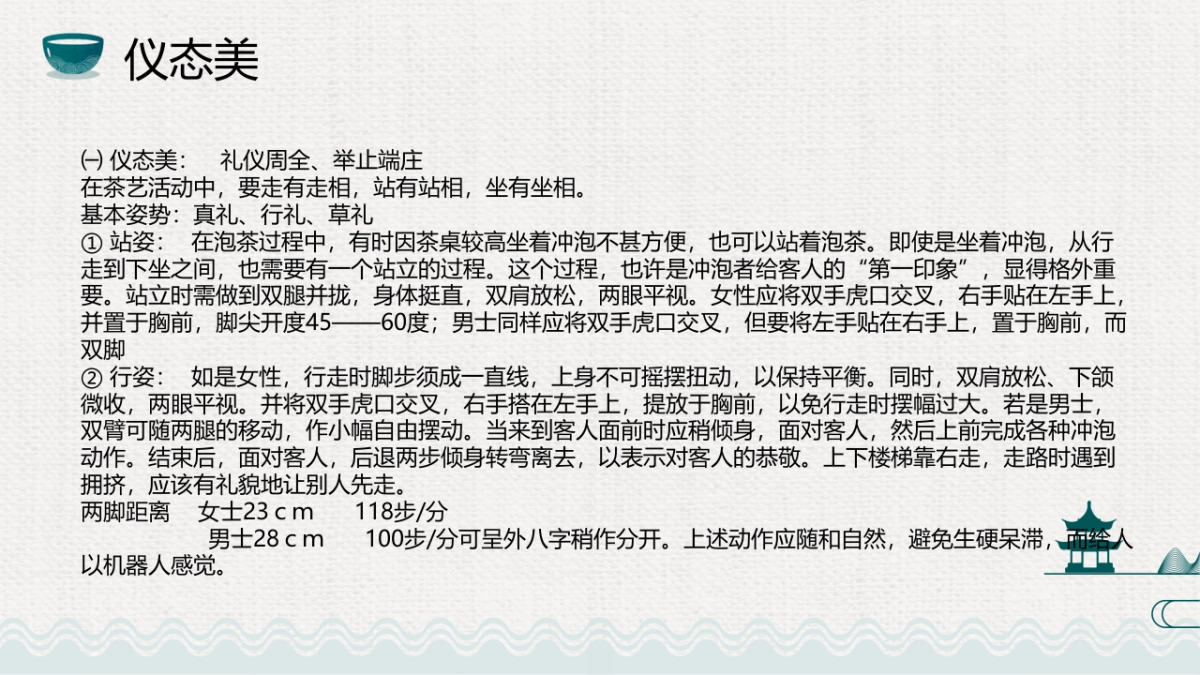 5茶艺文化_第8页