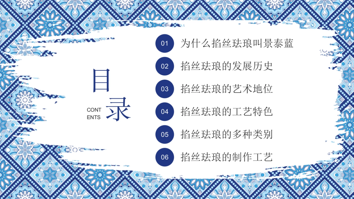 8掐丝珐琅景泰蓝_第2页