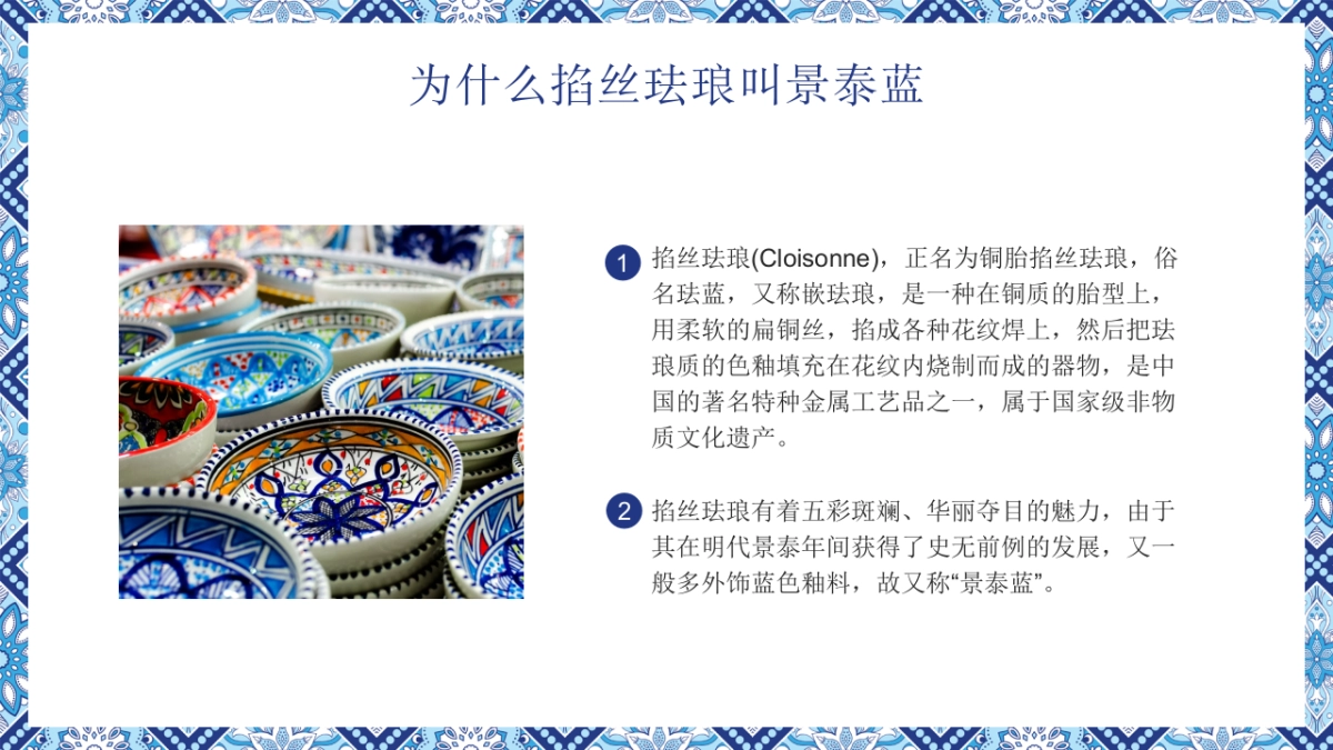 8掐丝珐琅景泰蓝_第4页