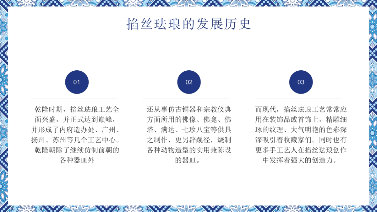 8掐丝珐琅景泰蓝_第7页