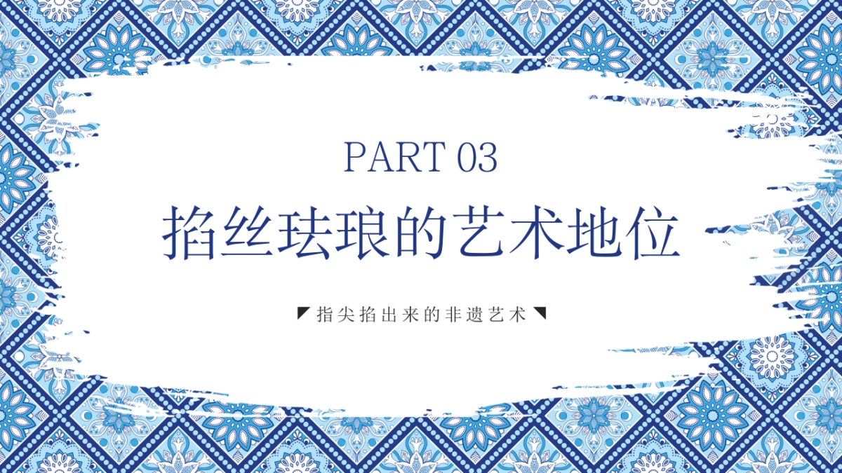 8掐丝珐琅景泰蓝_第8页