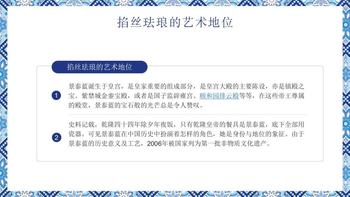 8掐丝珐琅景泰蓝_第9页