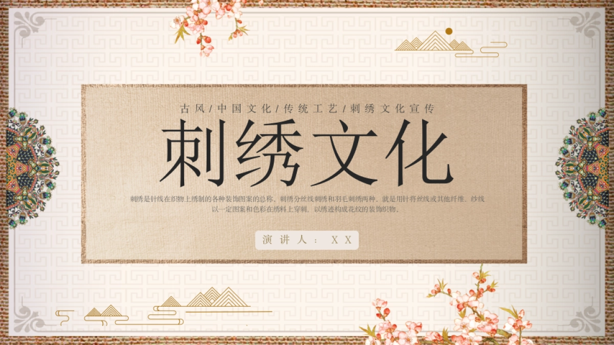 11刺绣文化_第1页