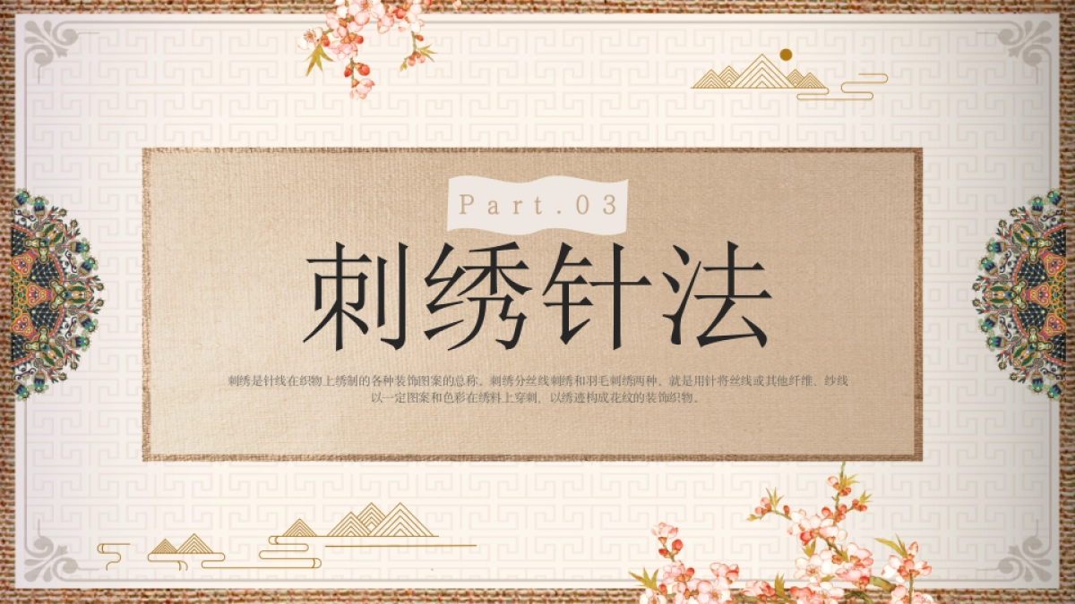 11刺绣文化_第10页