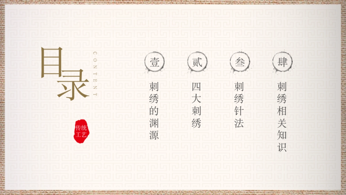 11刺绣文化_第2页