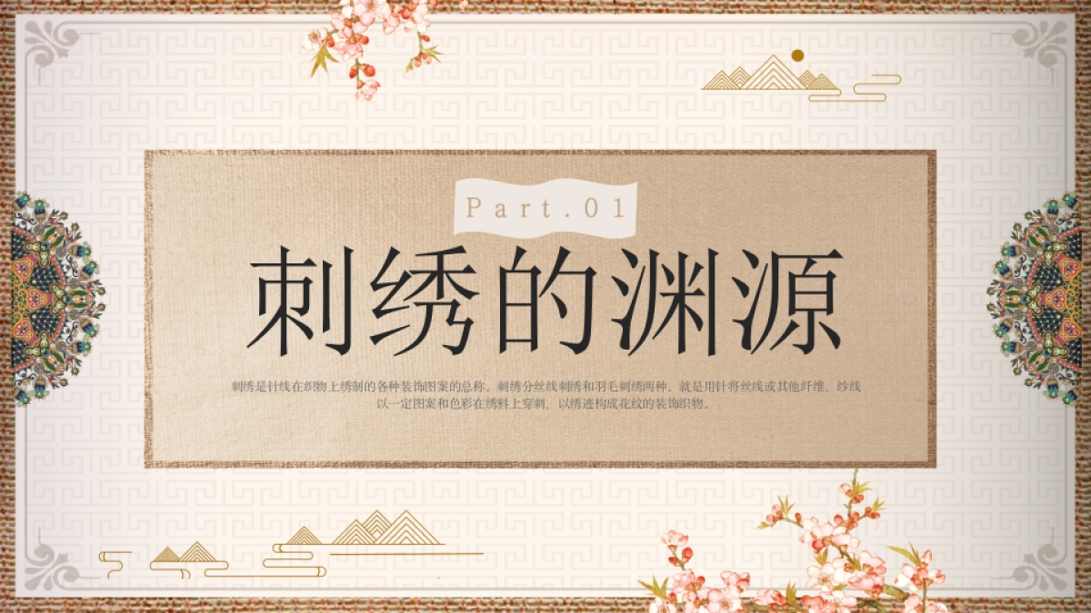 11刺绣文化_第3页