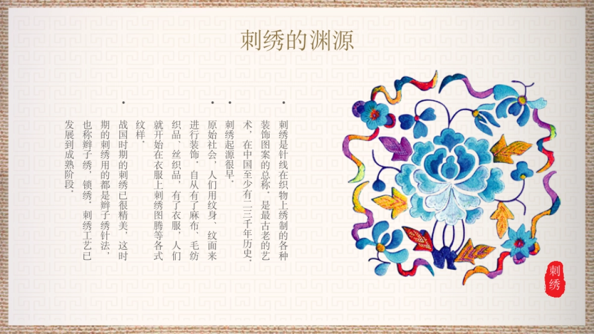 11刺绣文化_第4页