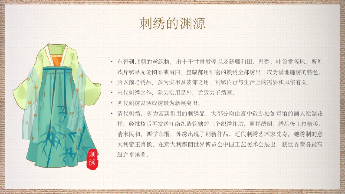 11刺绣文化_第5页