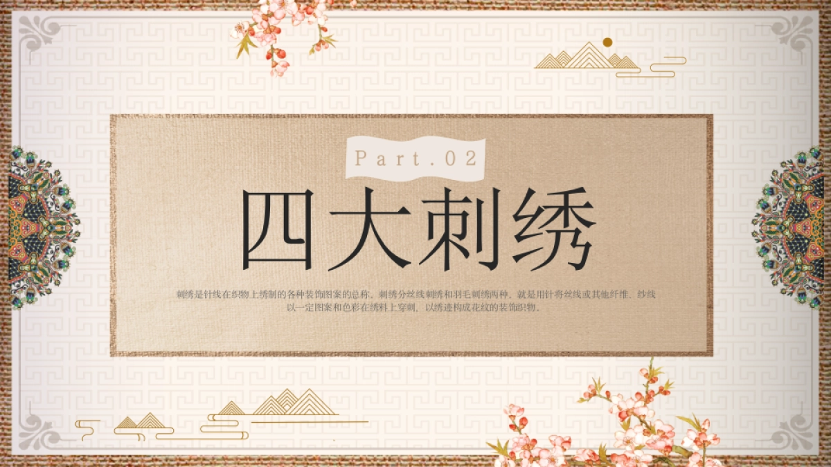 11刺绣文化_第6页