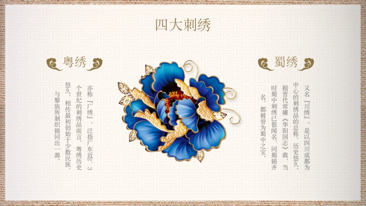 11刺绣文化_第8页