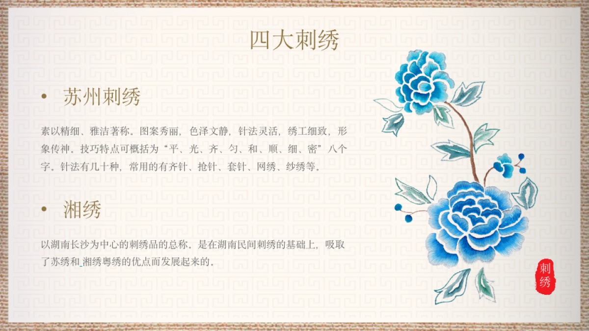 11刺绣文化_第9页