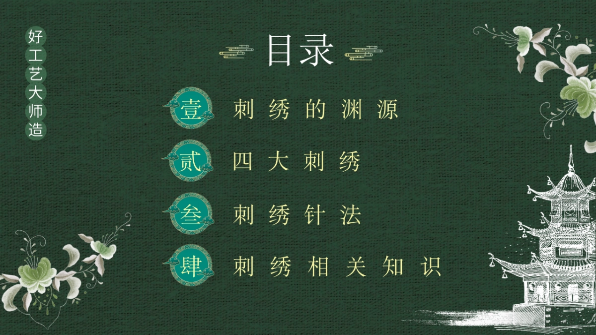 12刺绣_第2页