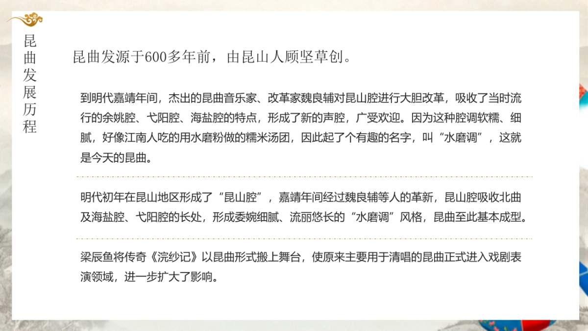 15昆曲_第5页