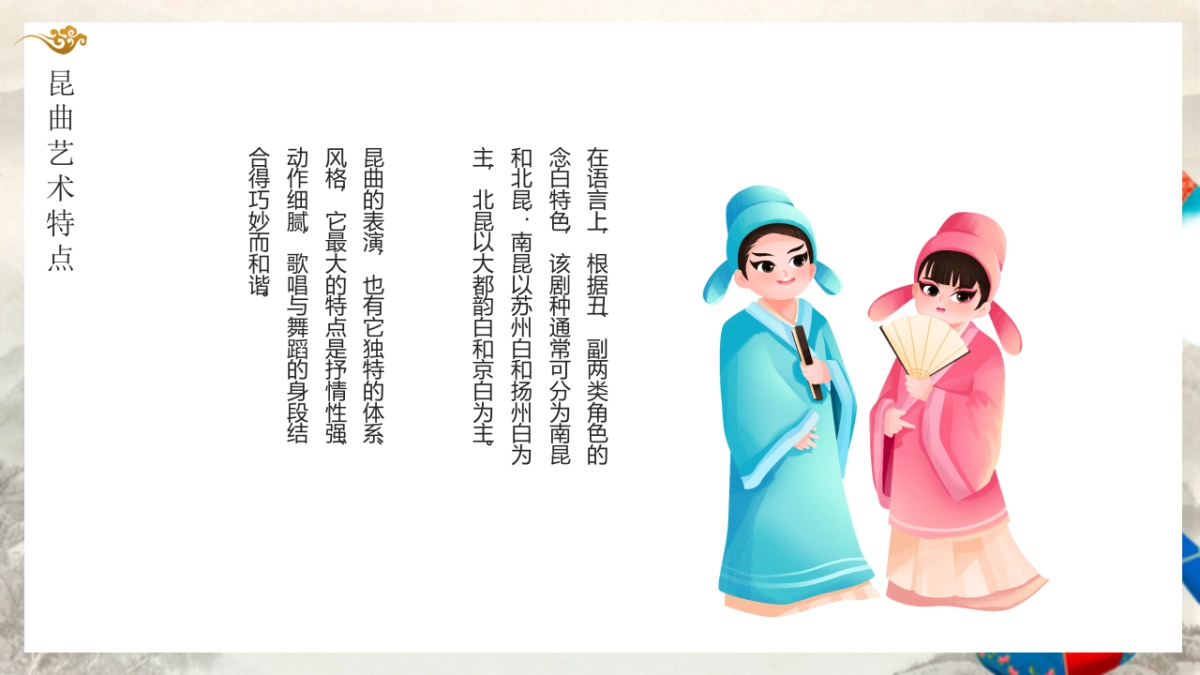 15昆曲_第9页