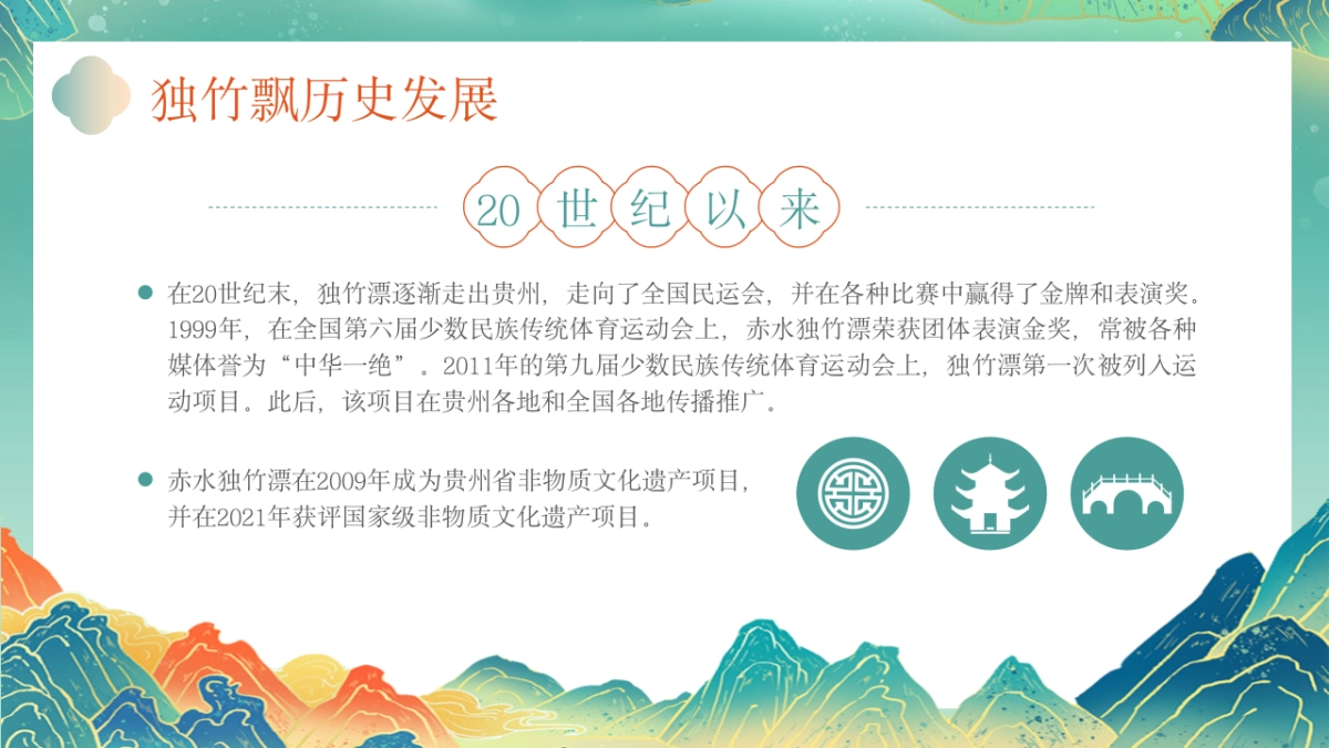 19独竹飘_第10页