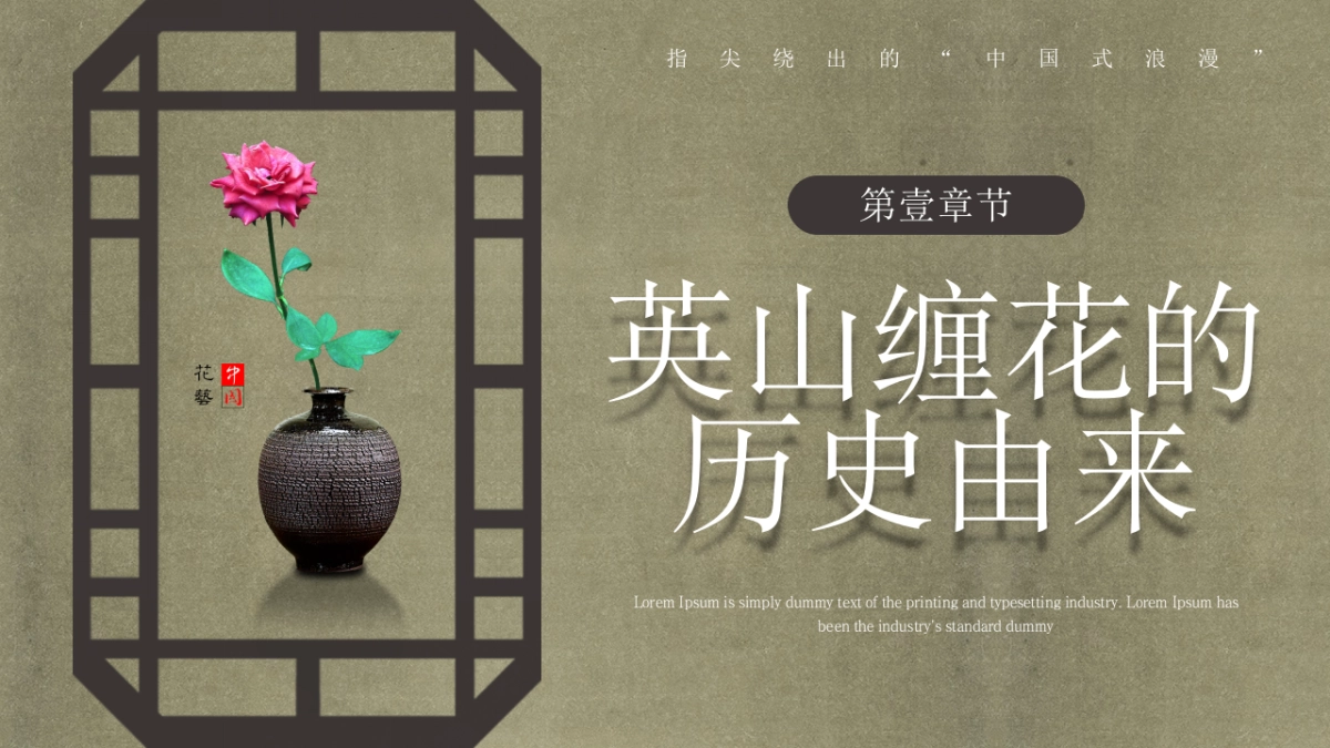 20英山缠花_第3页