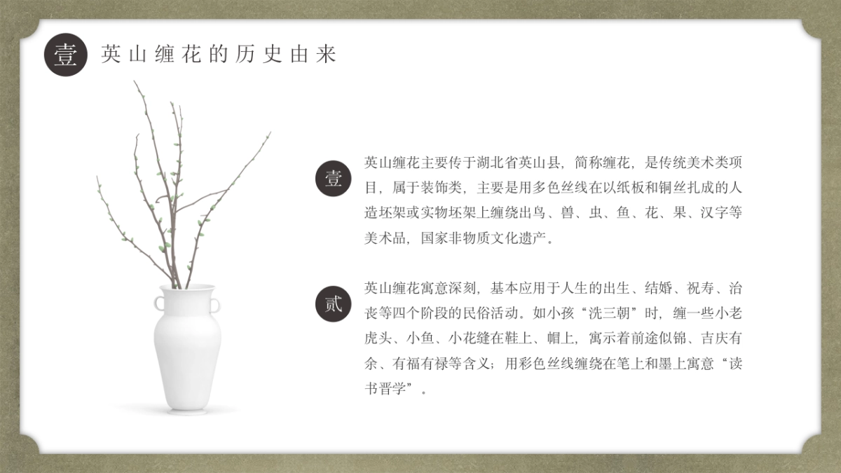 20英山缠花_第4页