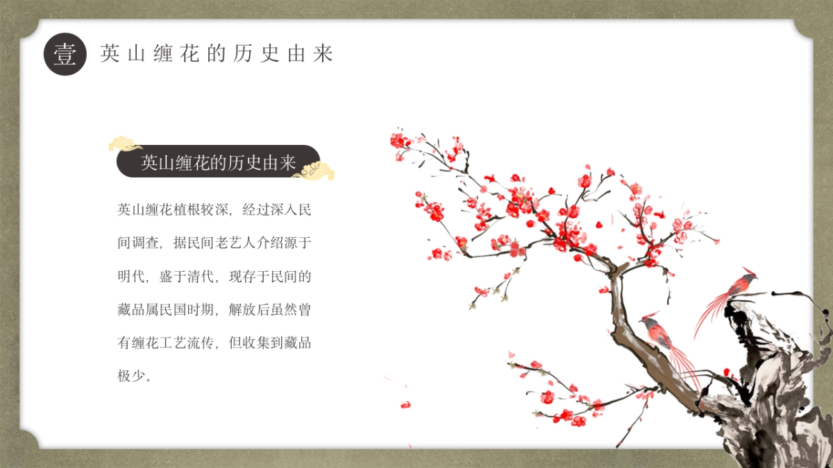 20英山缠花_第5页