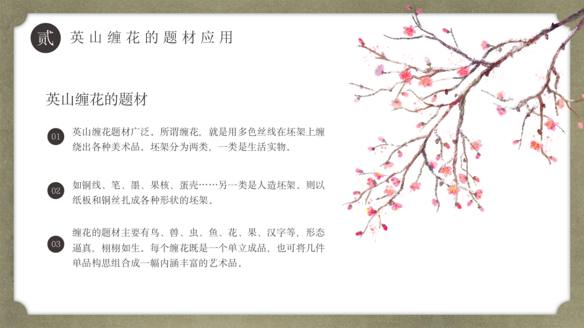 20英山缠花_第8页