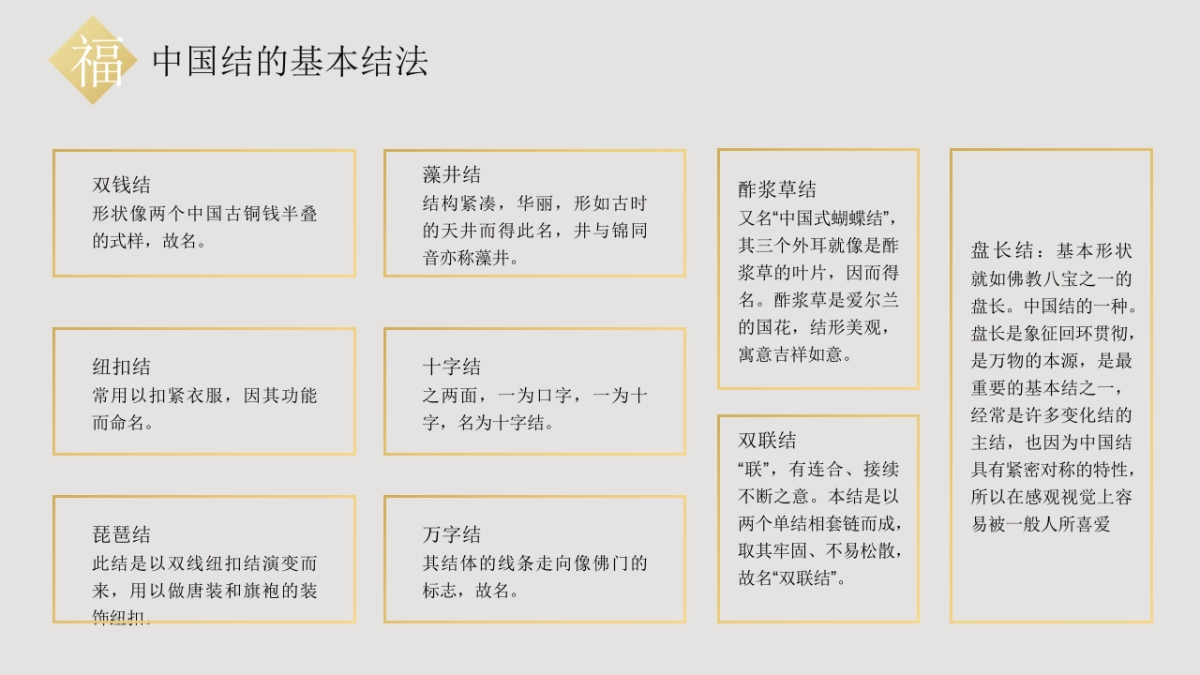 21中国结_第10页