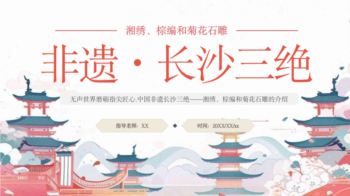 22长沙三绝_第1页