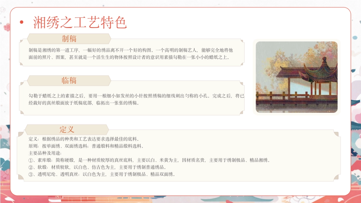 22长沙三绝_第10页