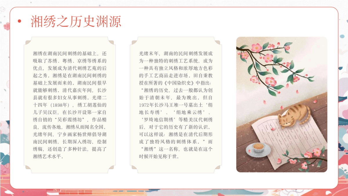 22长沙三绝_第6页