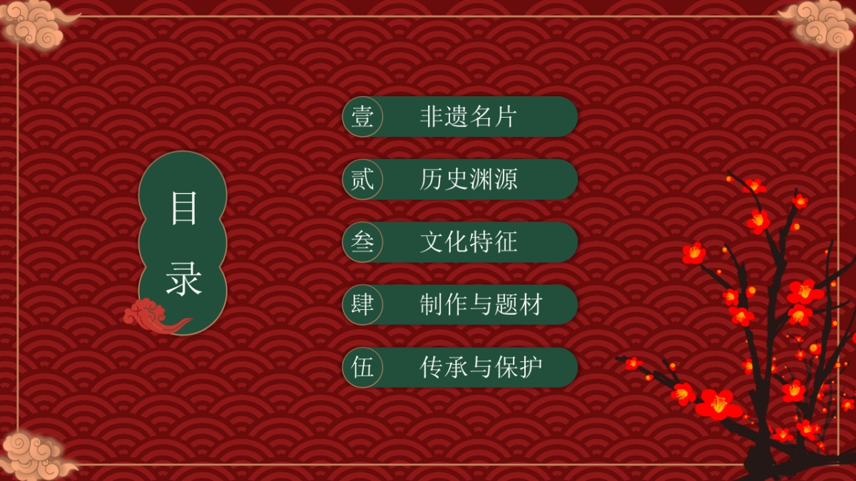 23北京绢花_第2页