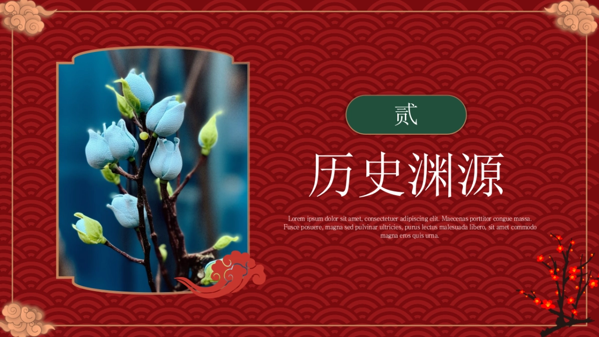 23北京绢花_第6页