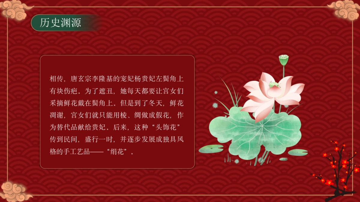 23北京绢花_第8页