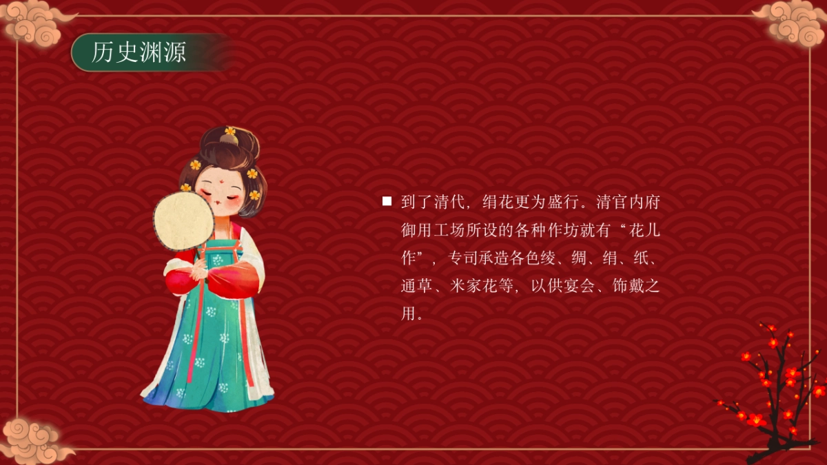 23北京绢花_第9页