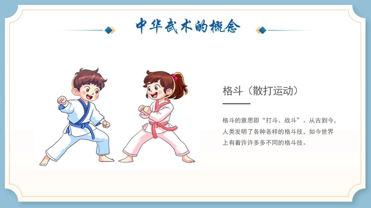 31中华武术_第10页