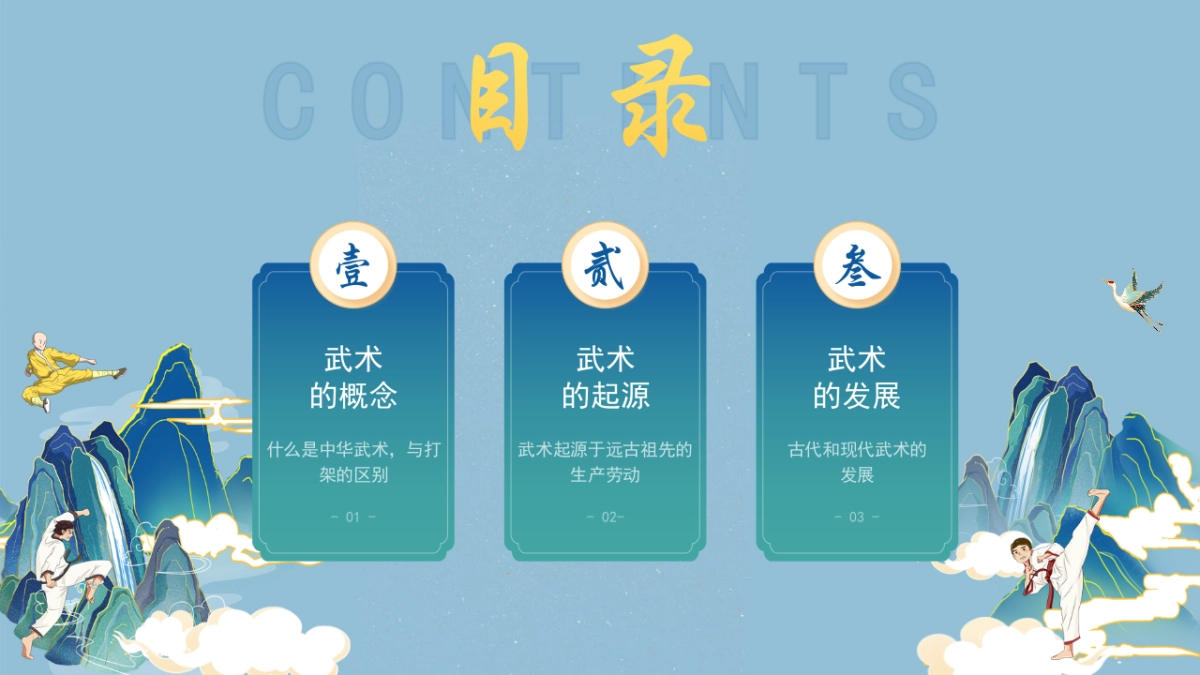 31中华武术_第2页