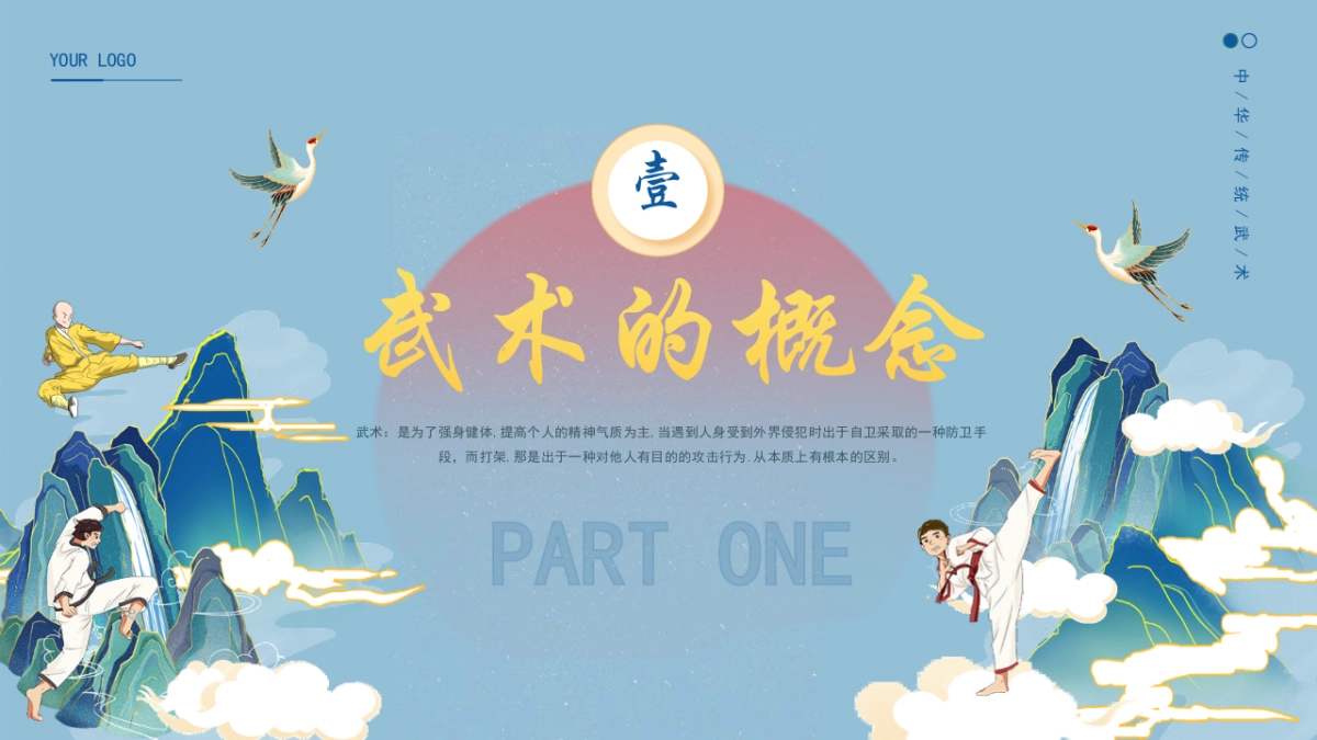 31中华武术_第3页