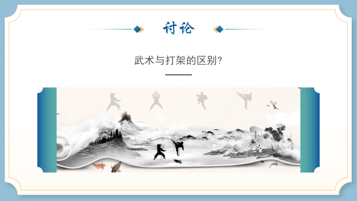 31中华武术_第4页