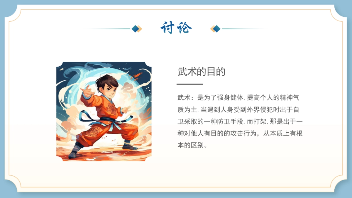 31中华武术_第5页