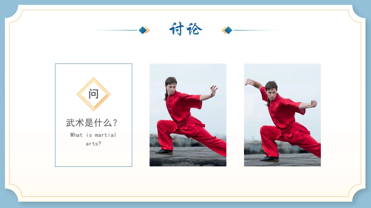 31中华武术_第6页