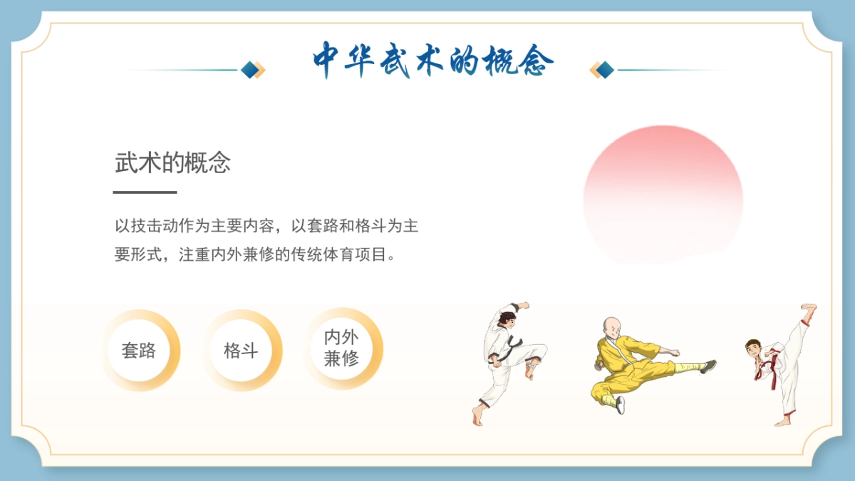 31中华武术_第7页