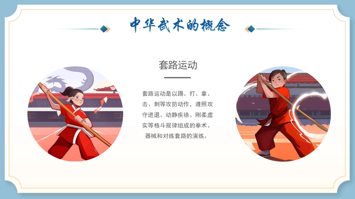 31中华武术_第8页