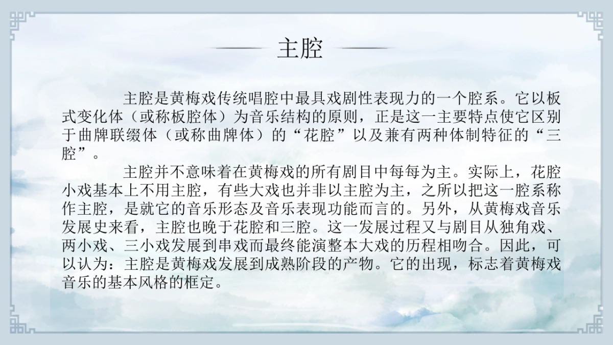 32黄梅戏_第10页