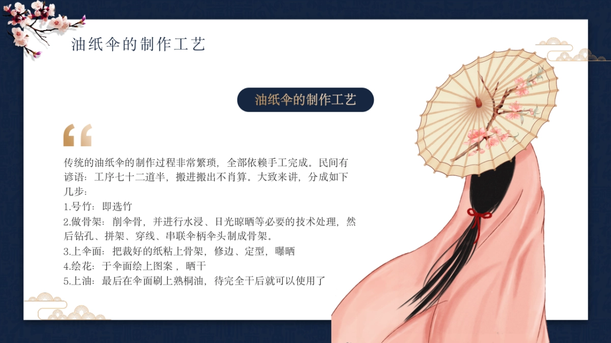 38油纸伞_第10页