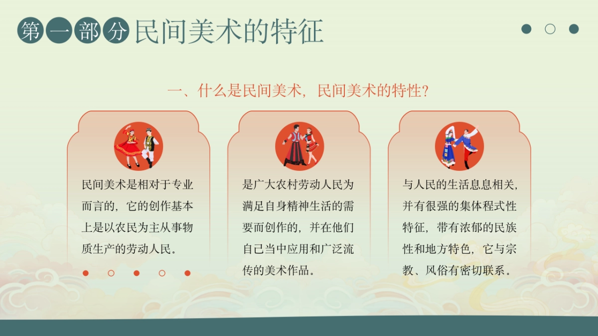 41中国民间美术_第4页