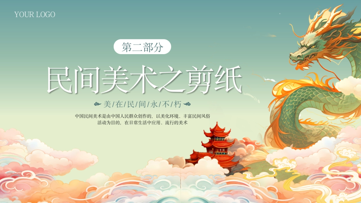 41中国民间美术_第6页