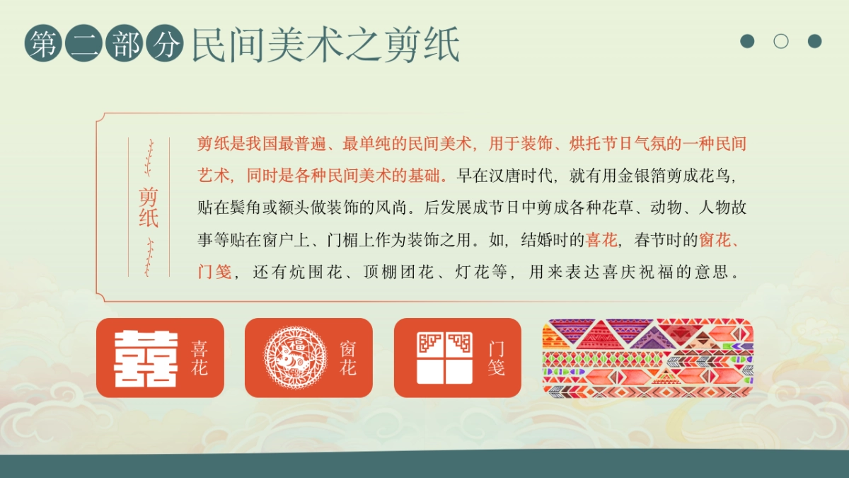 41中国民间美术_第7页