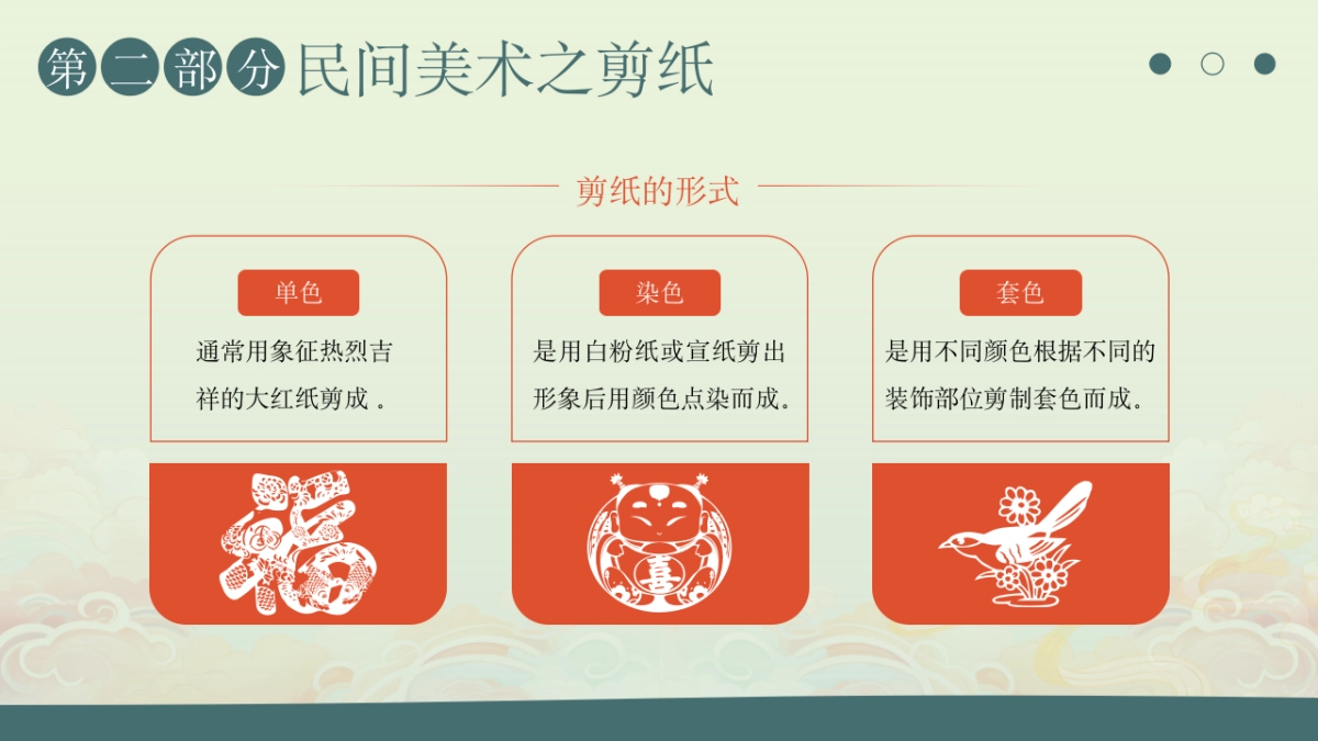 41中国民间美术_第8页