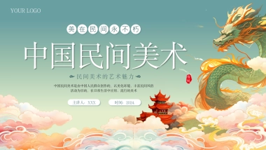 41中国民间美术