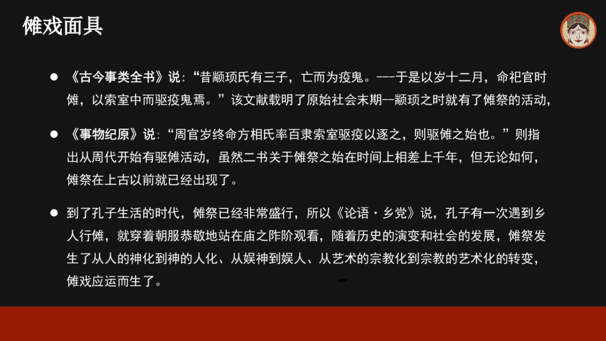 42傩戏面具_第6页