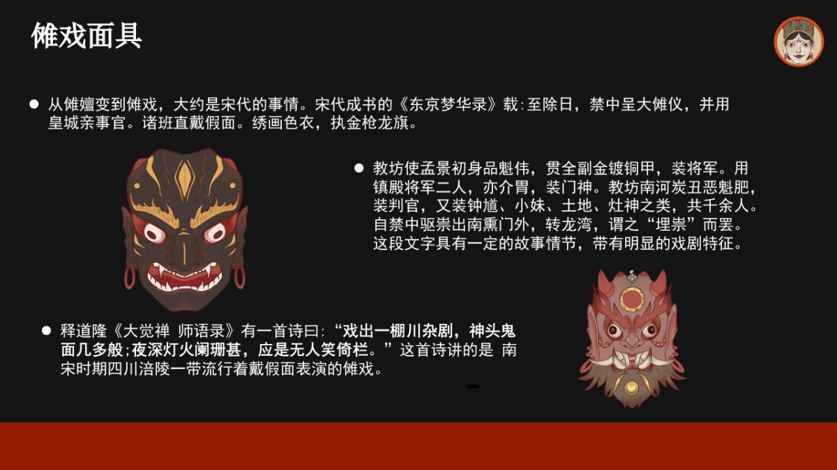 42傩戏面具_第7页