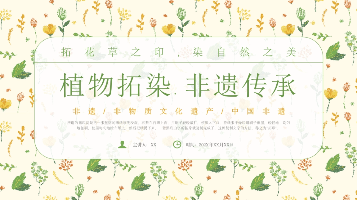 44植物趿染_第1页